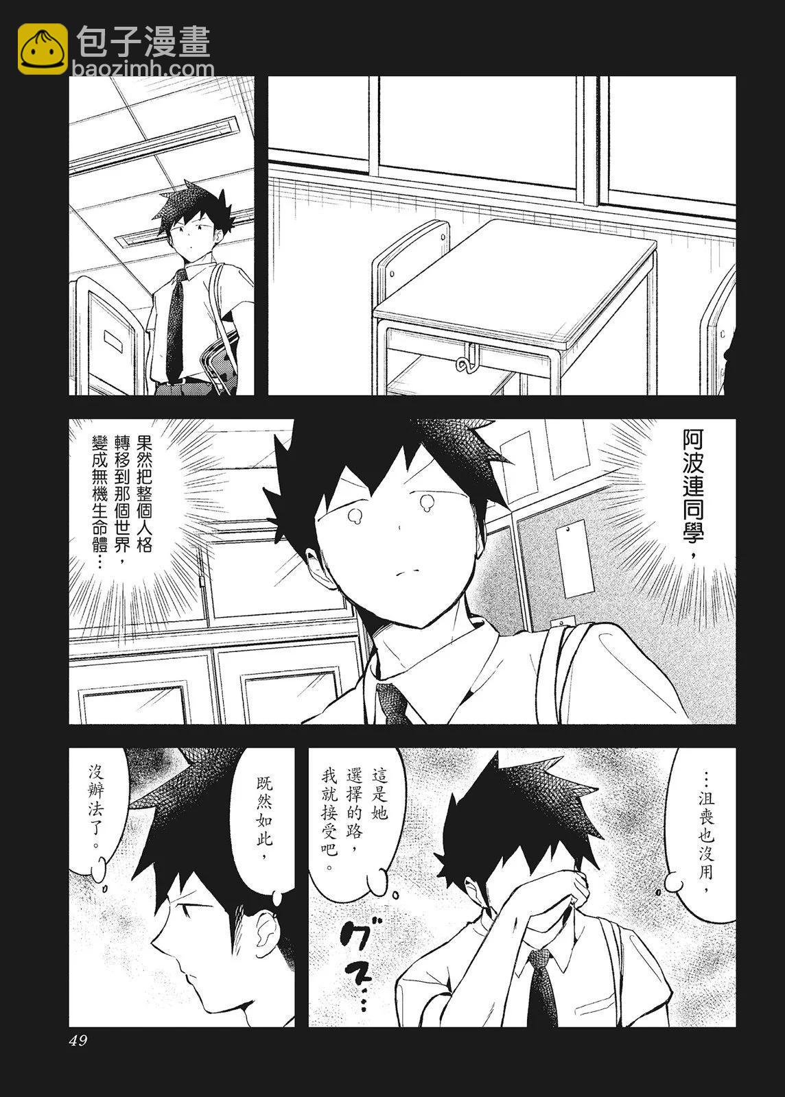 測不準的阿波連同學 - 第10卷(2/4) - 5