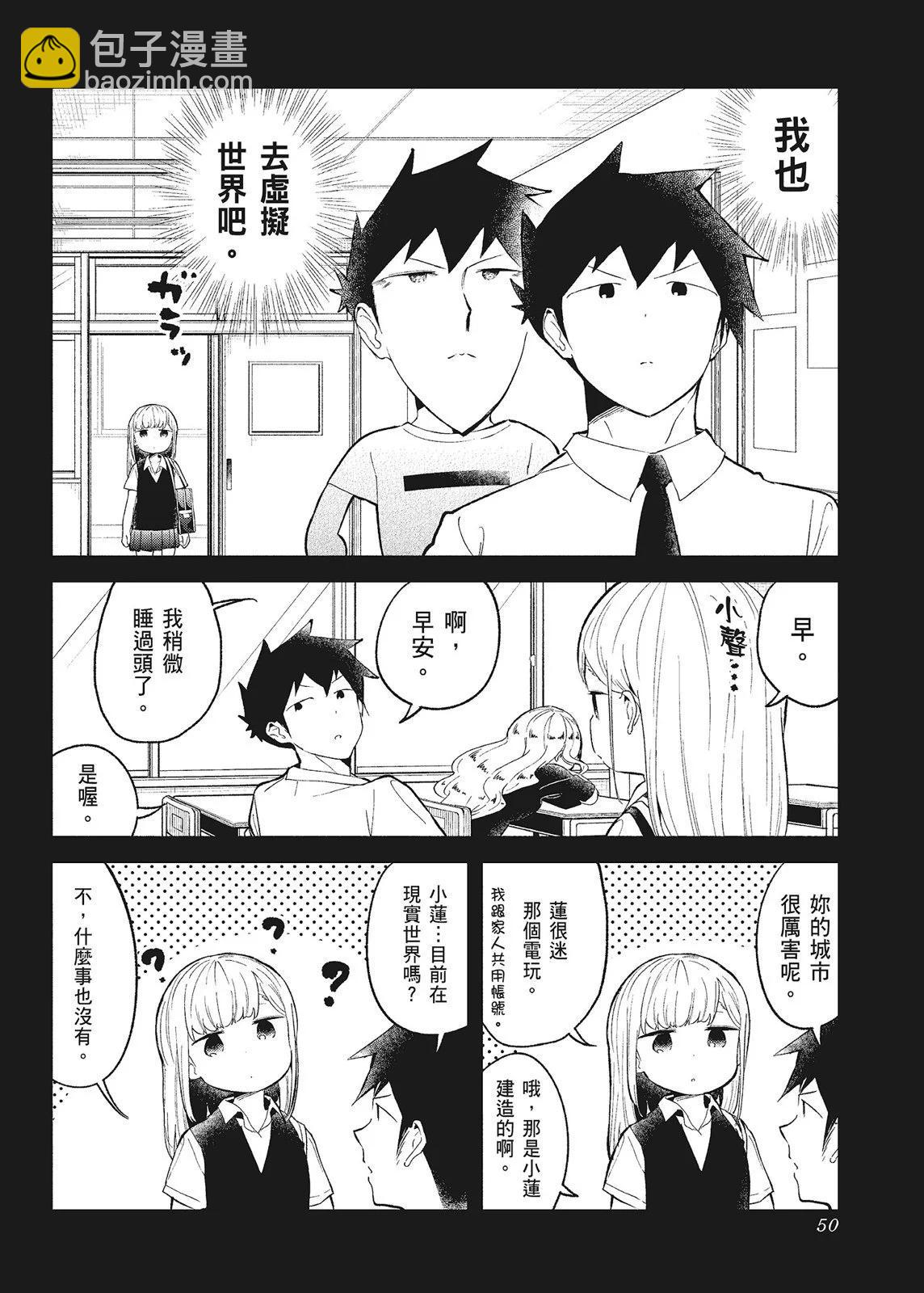 測不準的阿波連同學 - 第10卷(2/4) - 6