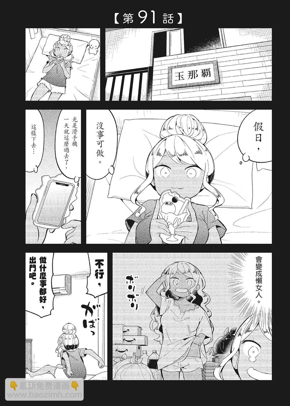 測不準的阿波連同學 - 第10卷(2/4) - 1