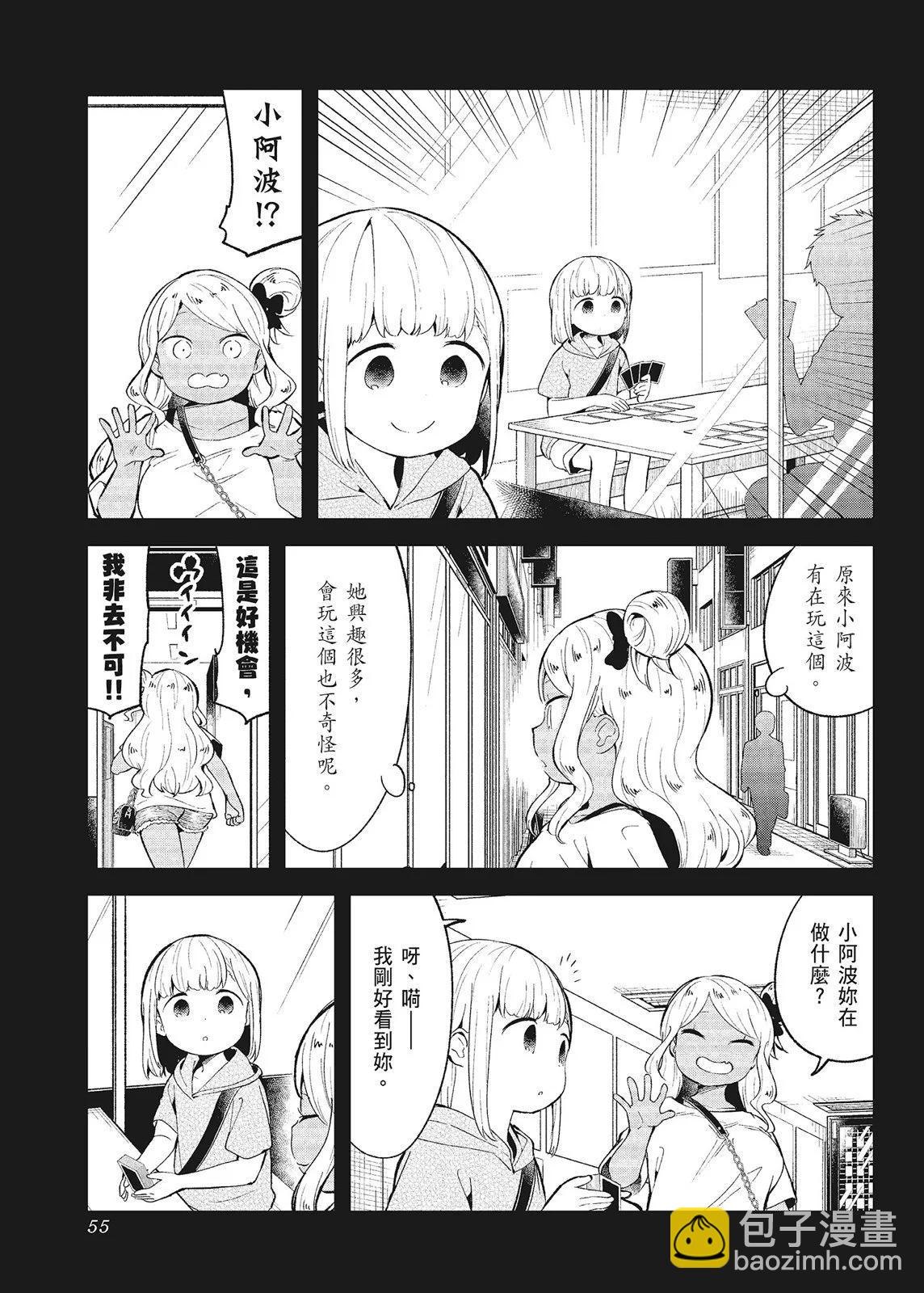 測不準的阿波連同學 - 第10卷(2/4) - 3