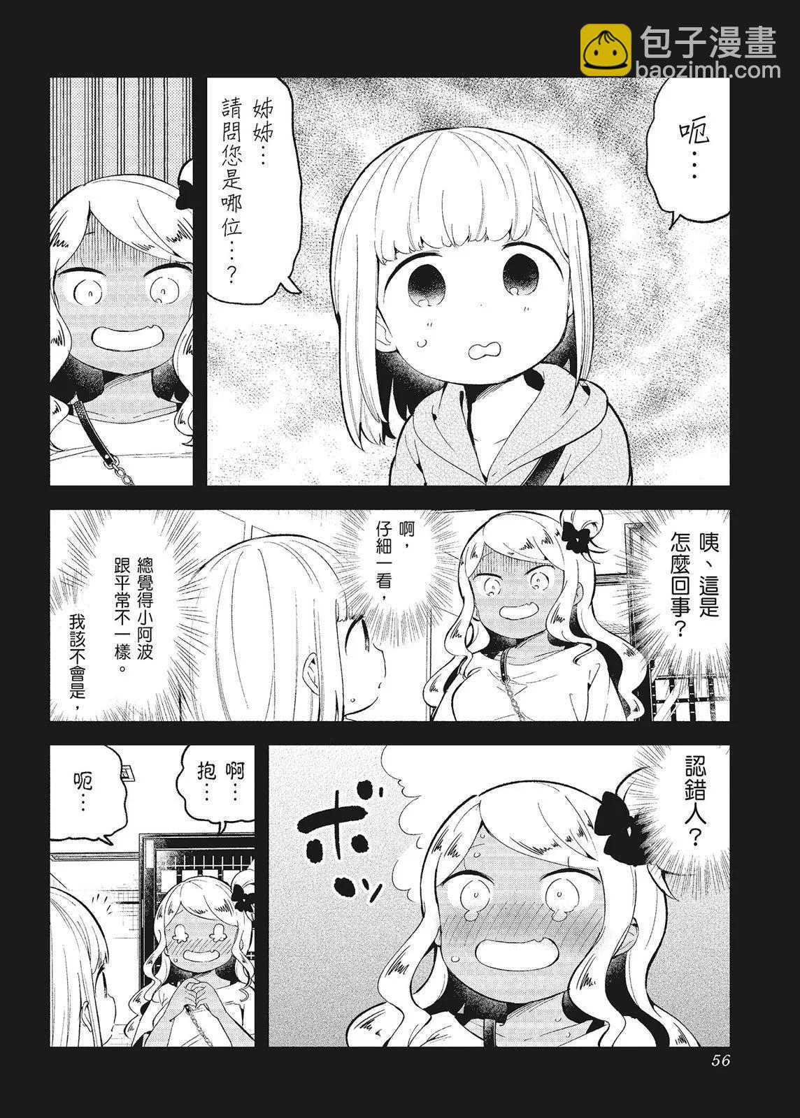 測不準的阿波連同學 - 第10卷(2/4) - 4