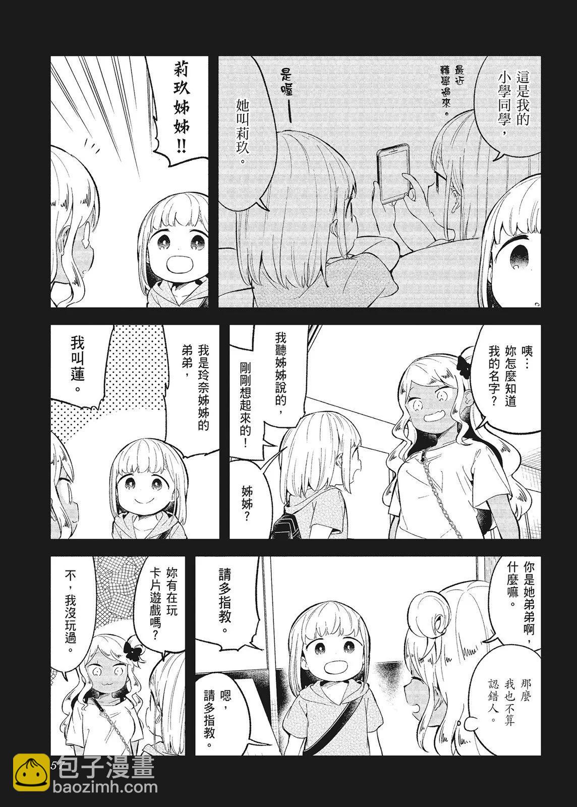 測不準的阿波連同學 - 第10卷(2/4) - 5