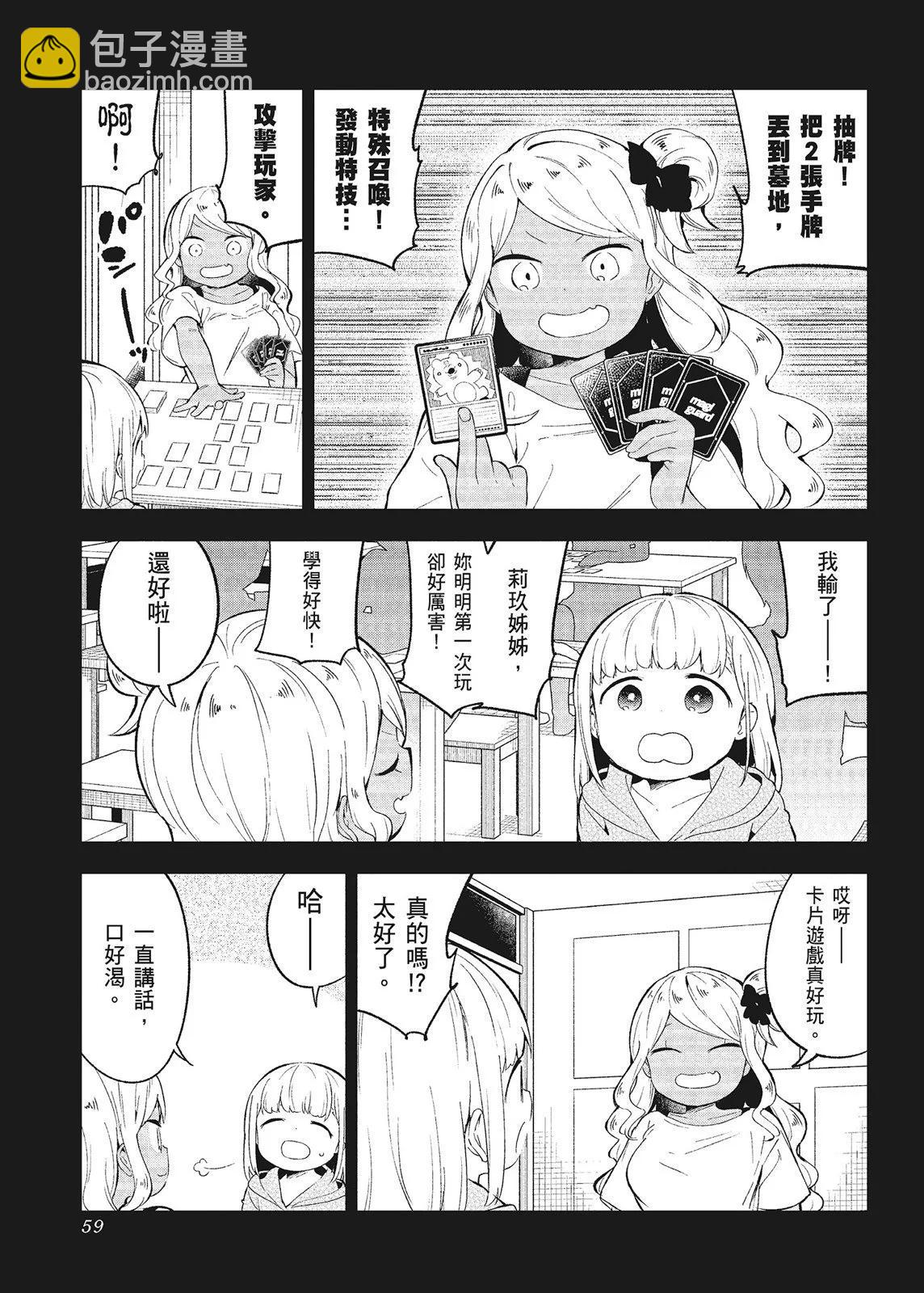 測不準的阿波連同學 - 第10卷(2/4) - 7