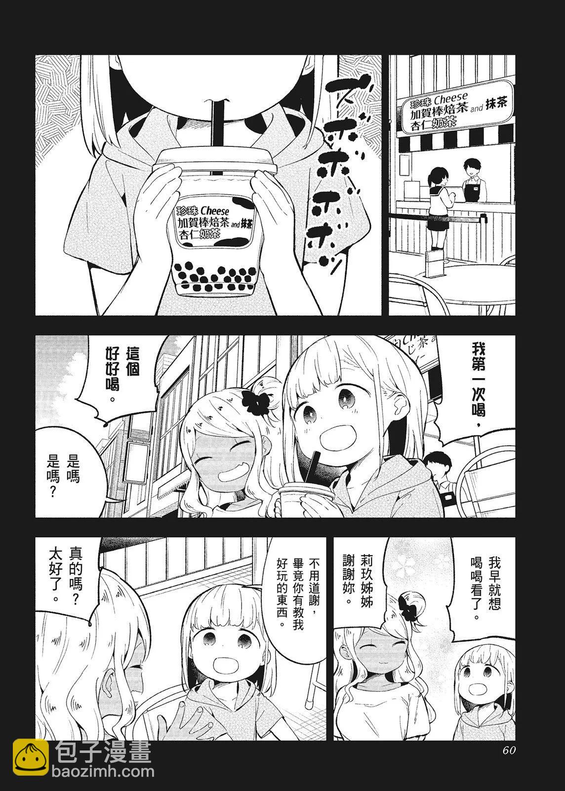 測不準的阿波連同學 - 第10卷(2/4) - 8