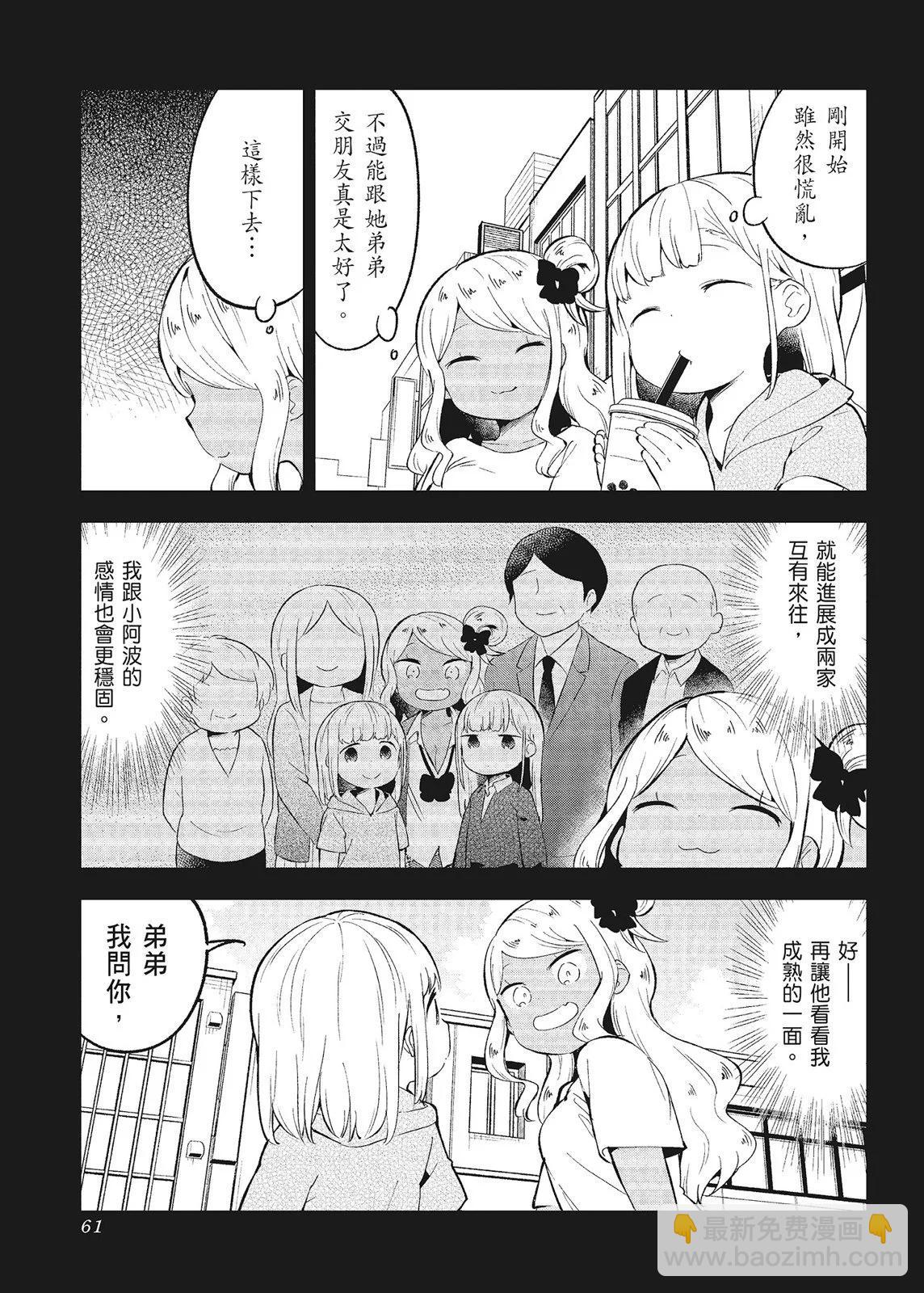 測不準的阿波連同學 - 第10卷(2/4) - 1