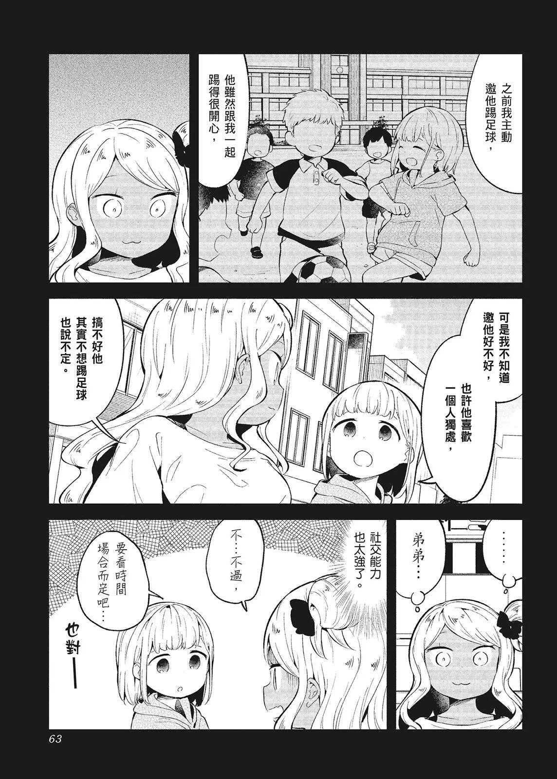 測不準的阿波連同學 - 第10卷(2/4) - 3