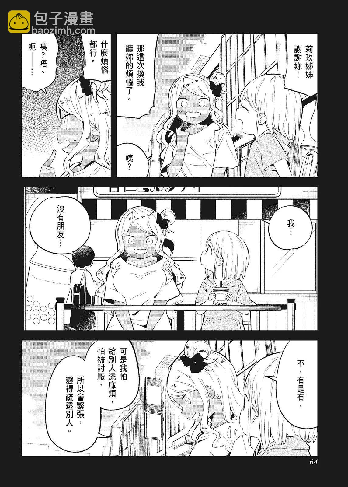 測不準的阿波連同學 - 第10卷(2/4) - 4