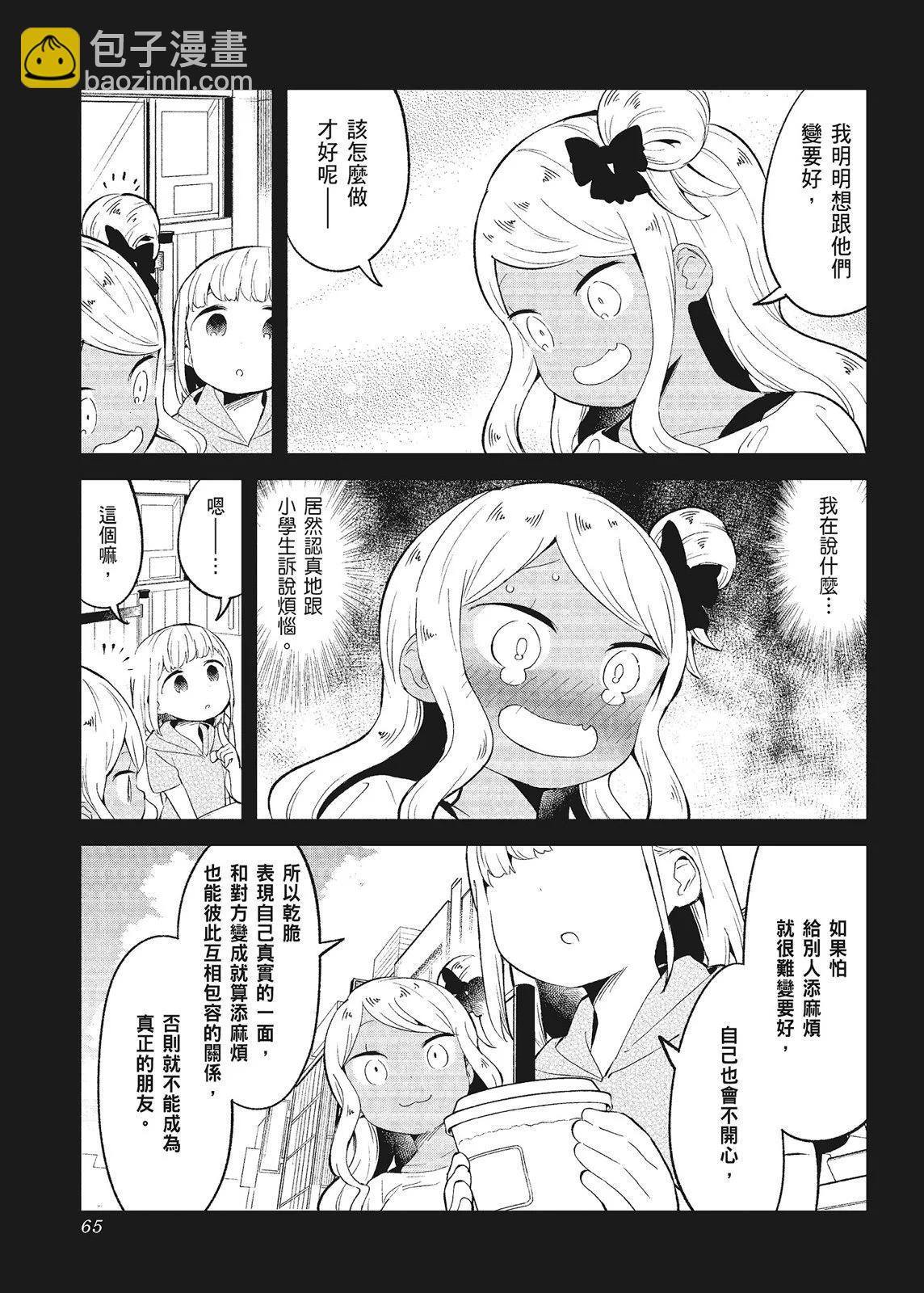 測不準的阿波連同學 - 第10卷(2/4) - 5