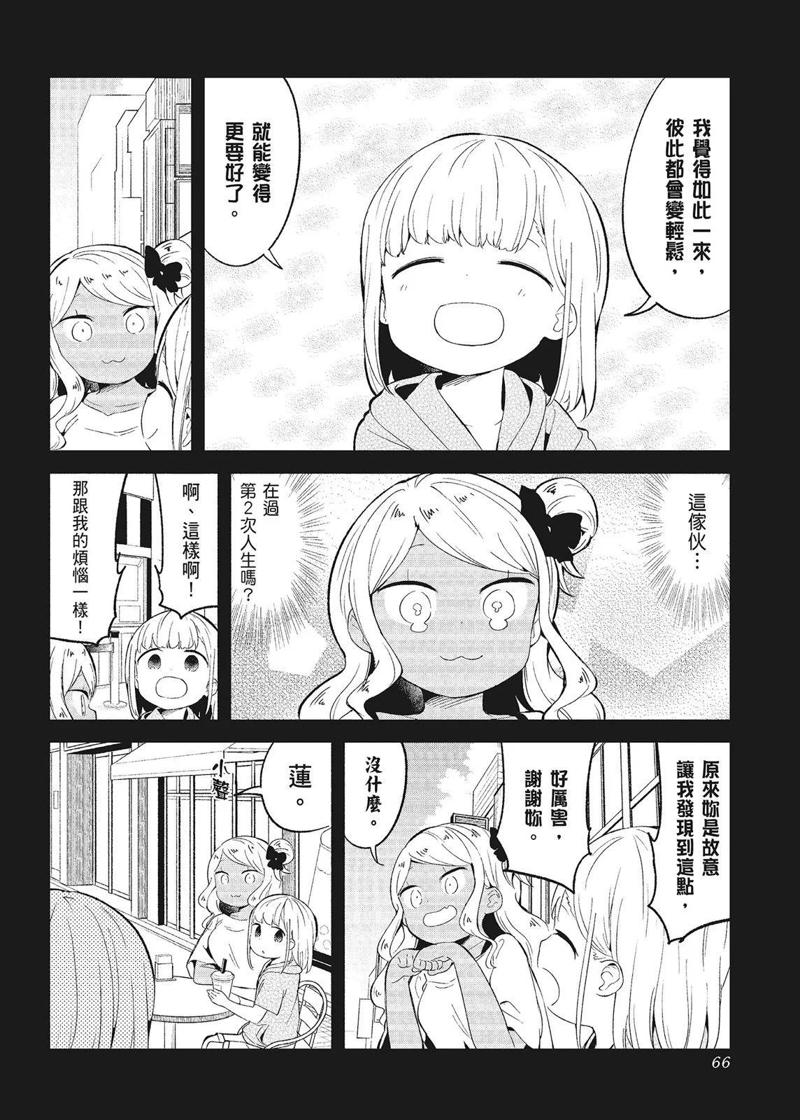 測不準的阿波連同學 - 第10卷(2/4) - 6