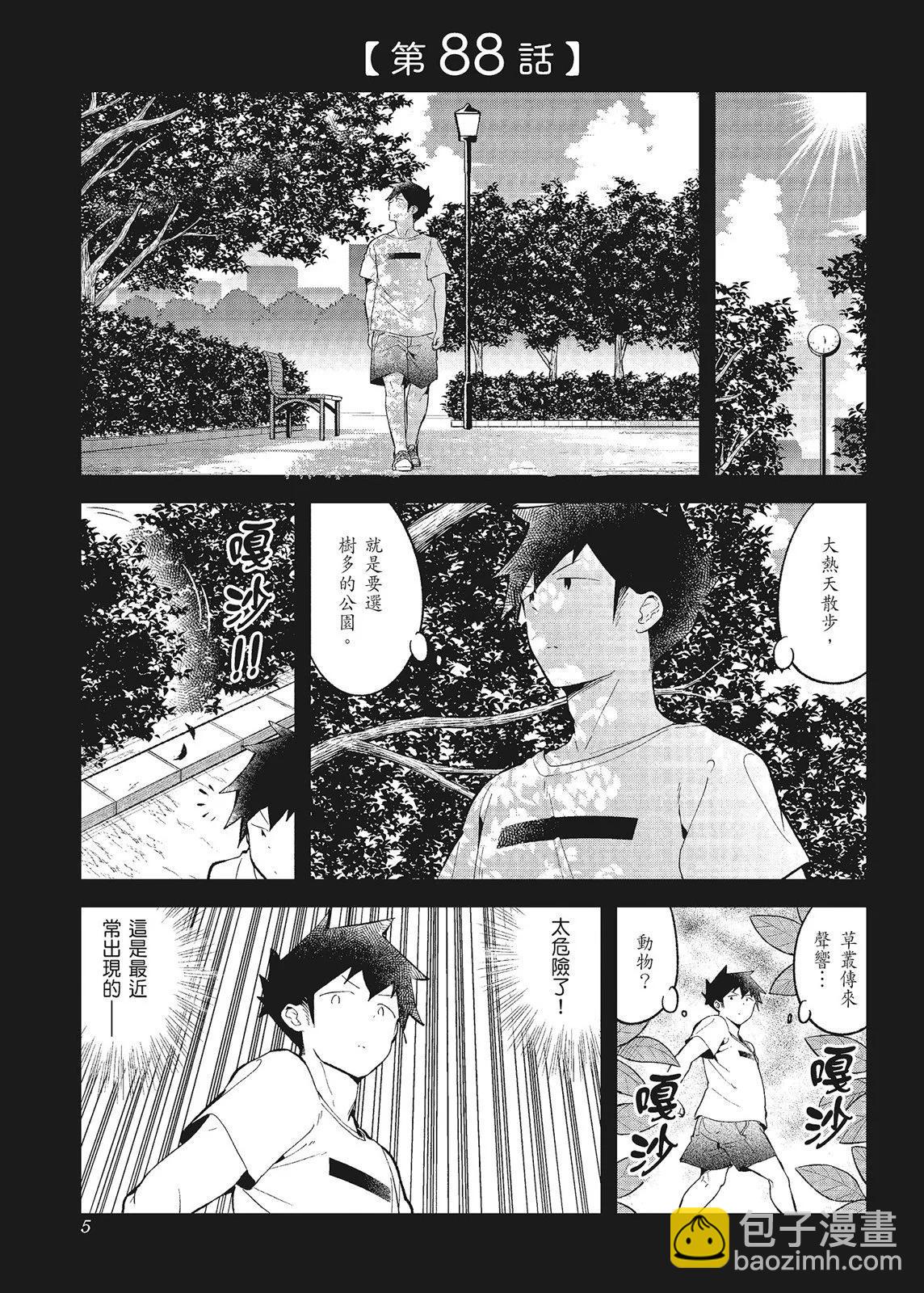 測不準的阿波連同學 - 第10卷(1/4) - 7