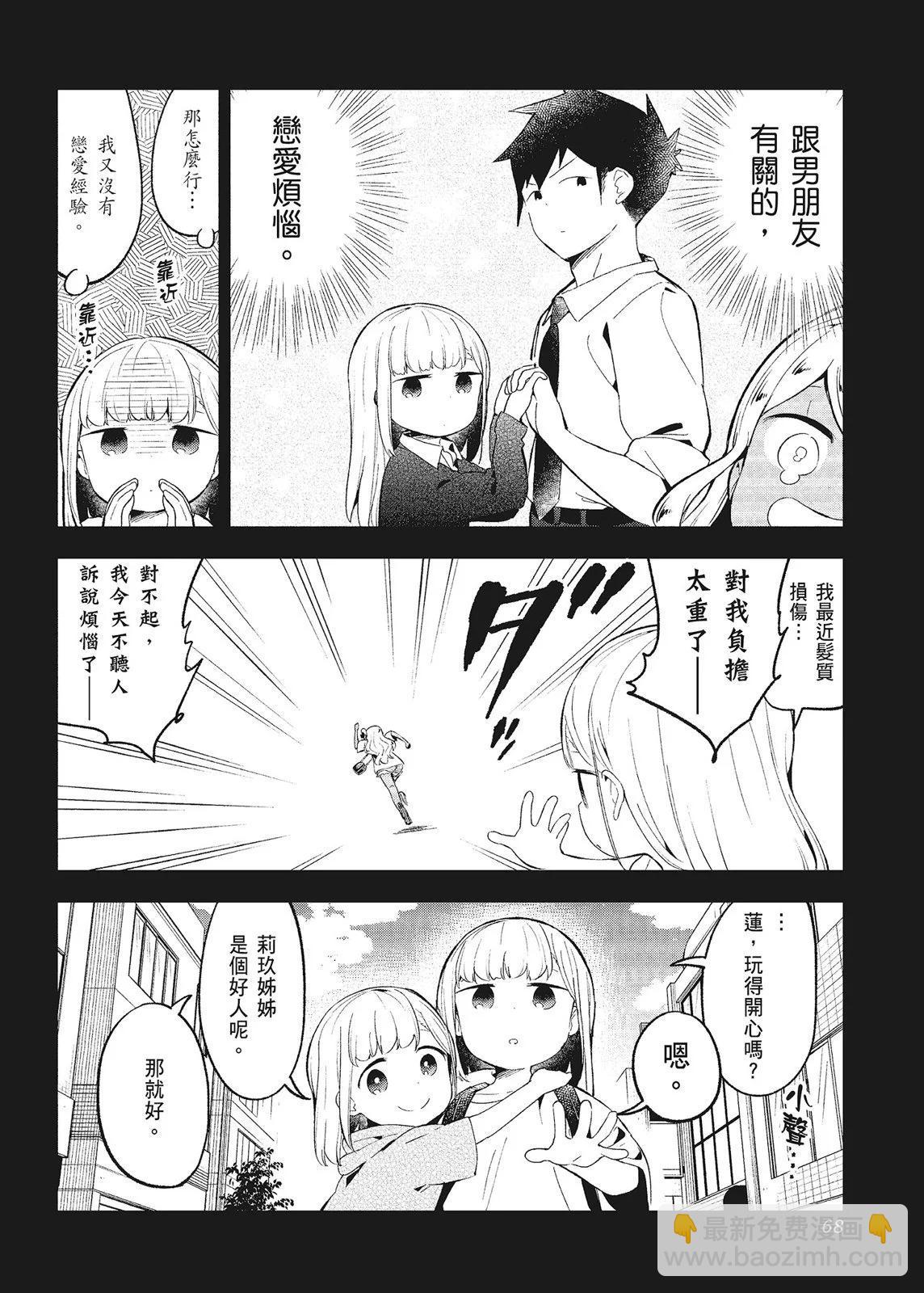 測不準的阿波連同學 - 第10卷(2/4) - 8