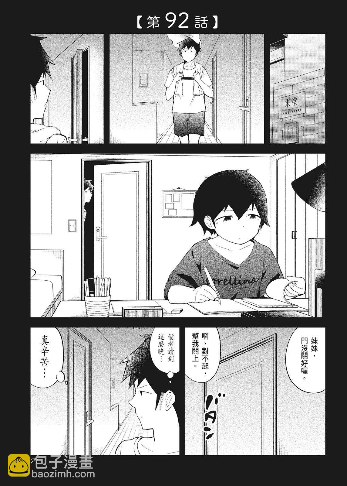 測不準的阿波連同學 - 第10卷(2/4) - 3