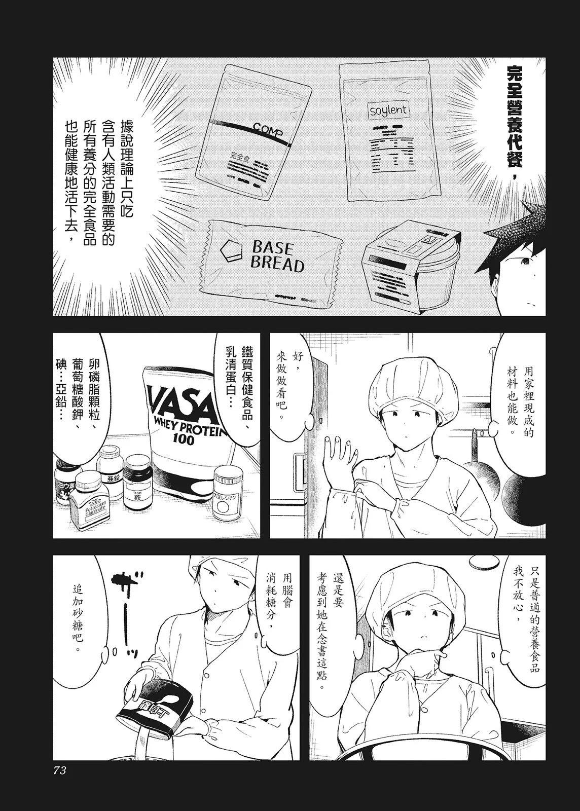 測不準的阿波連同學 - 第10卷(2/4) - 5