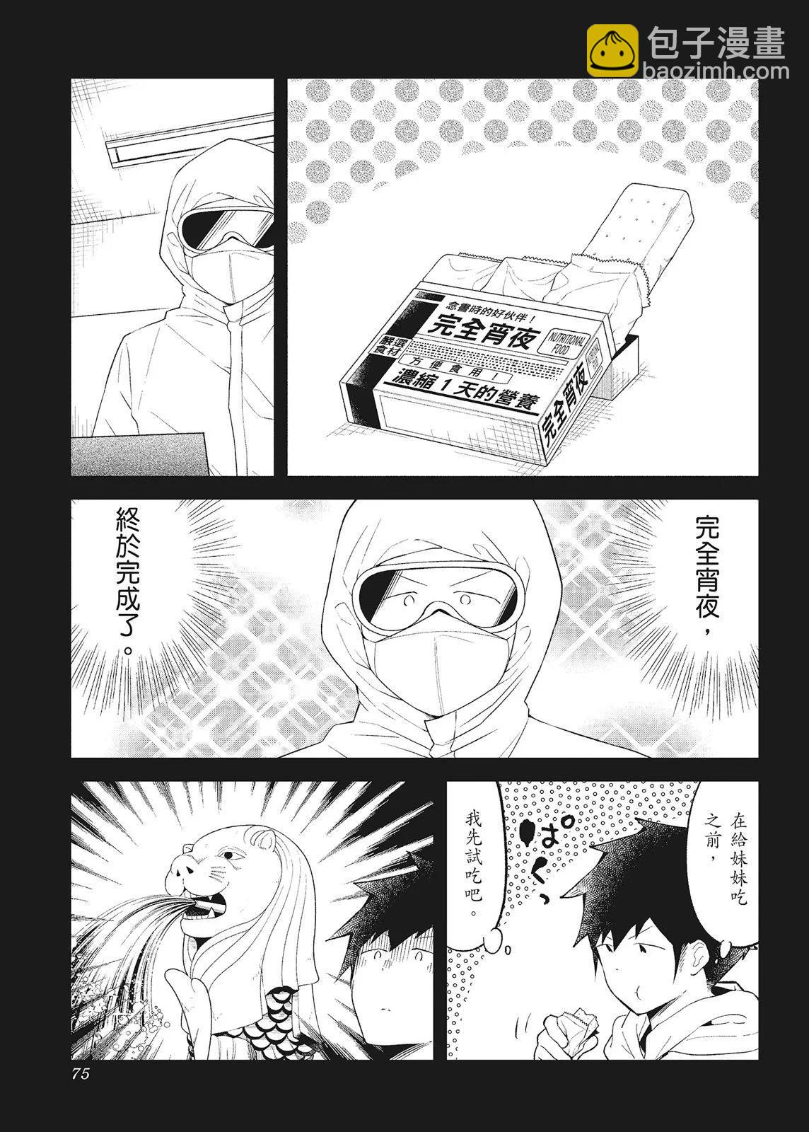 測不準的阿波連同學 - 第10卷(2/4) - 7