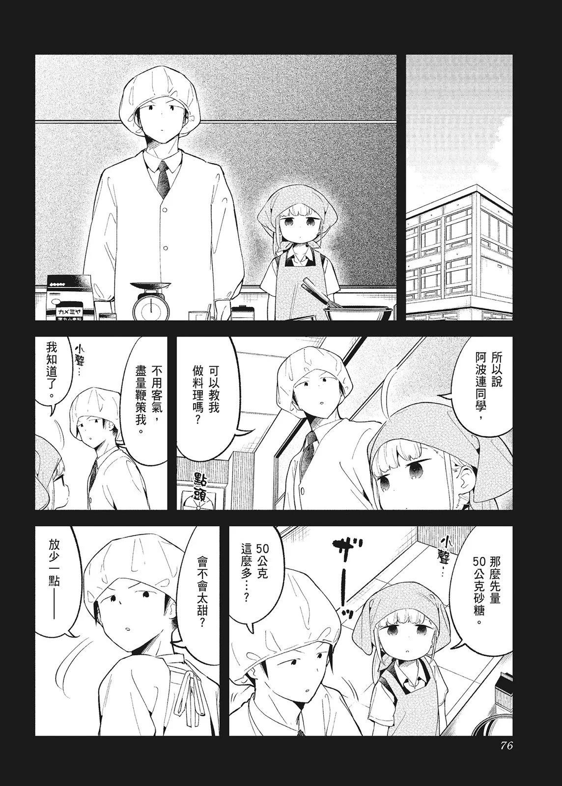 測不準的阿波連同學 - 第10卷(2/4) - 8