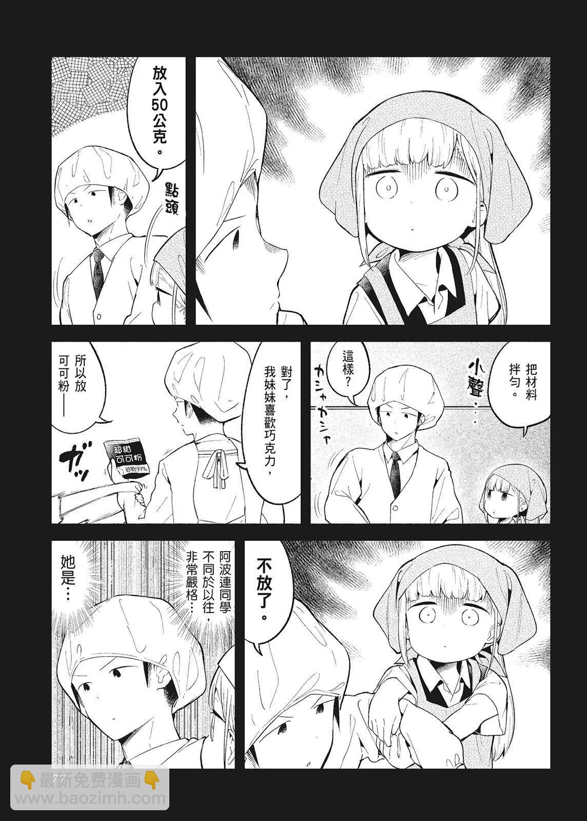 測不準的阿波連同學 - 第10卷(2/4) - 1