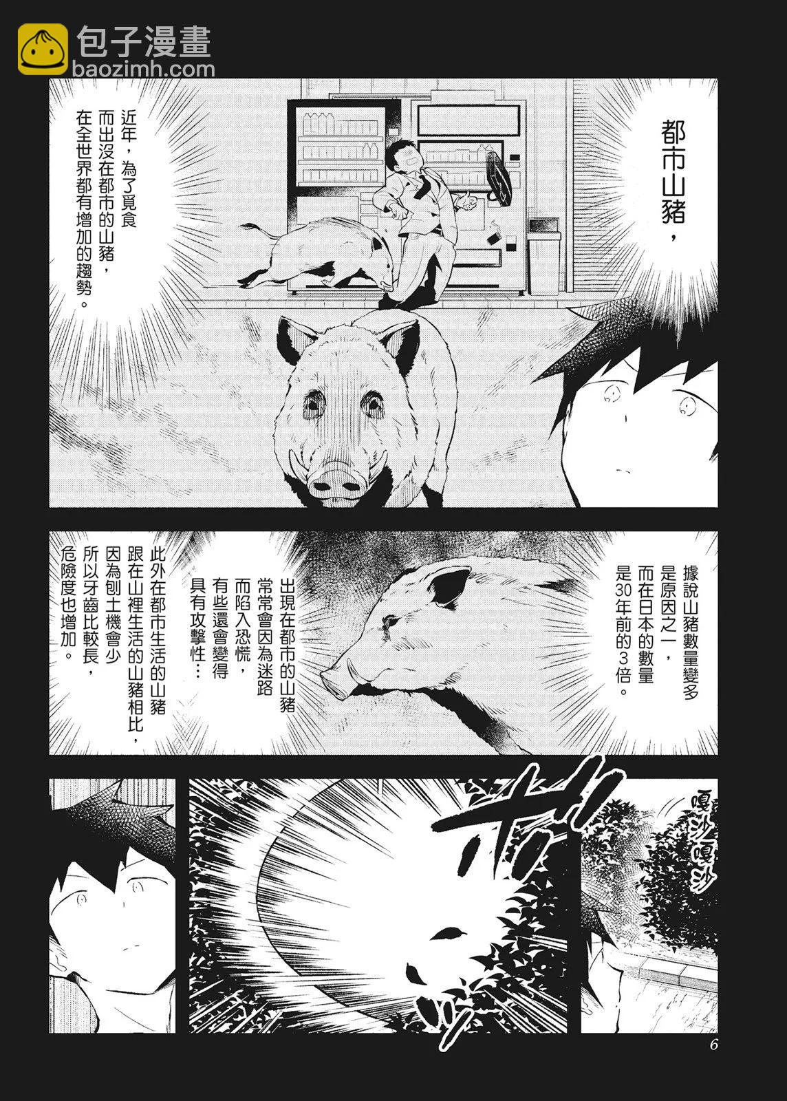 測不準的阿波連同學 - 第10卷(1/4) - 8