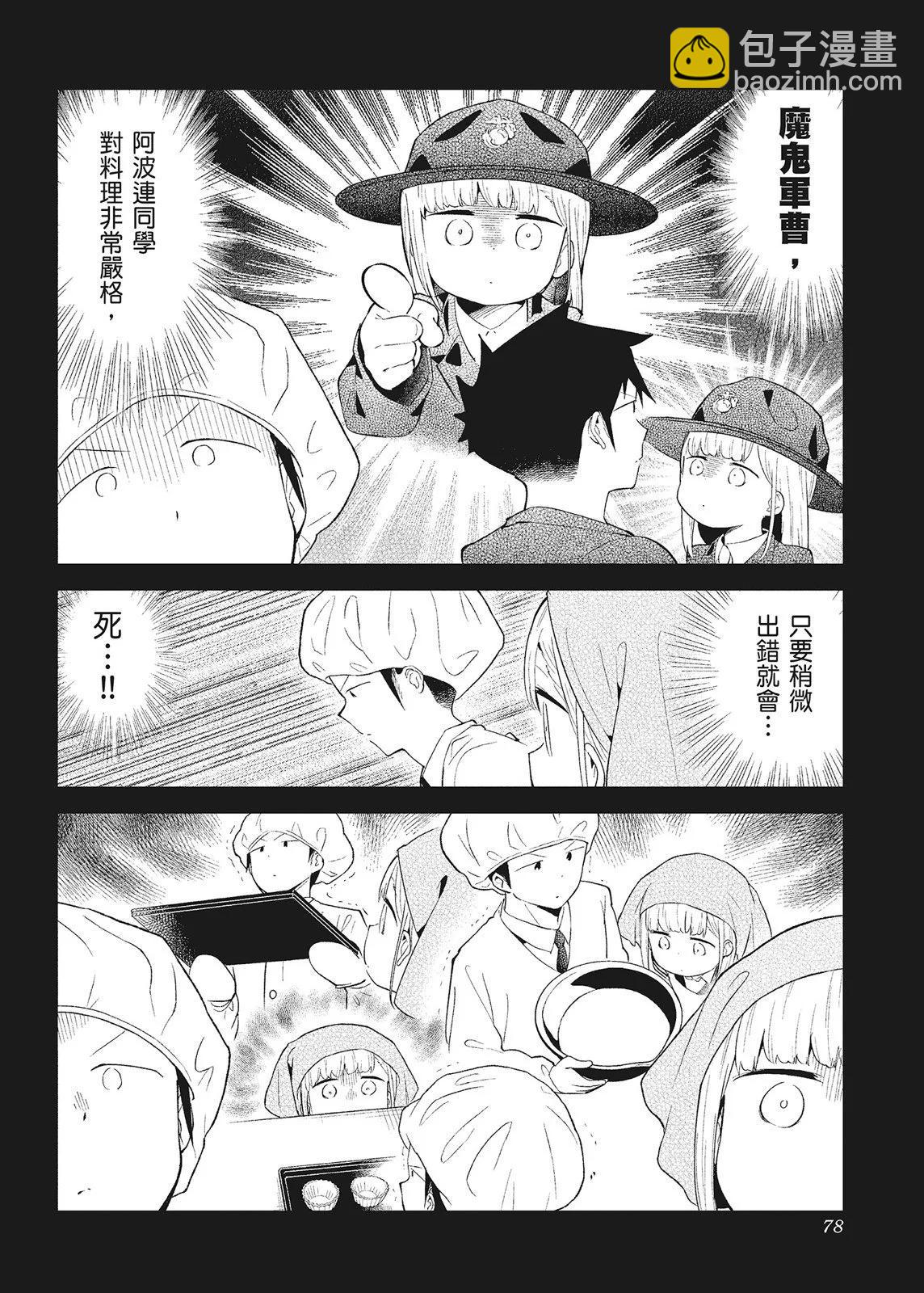 測不準的阿波連同學 - 第10卷(2/4) - 2