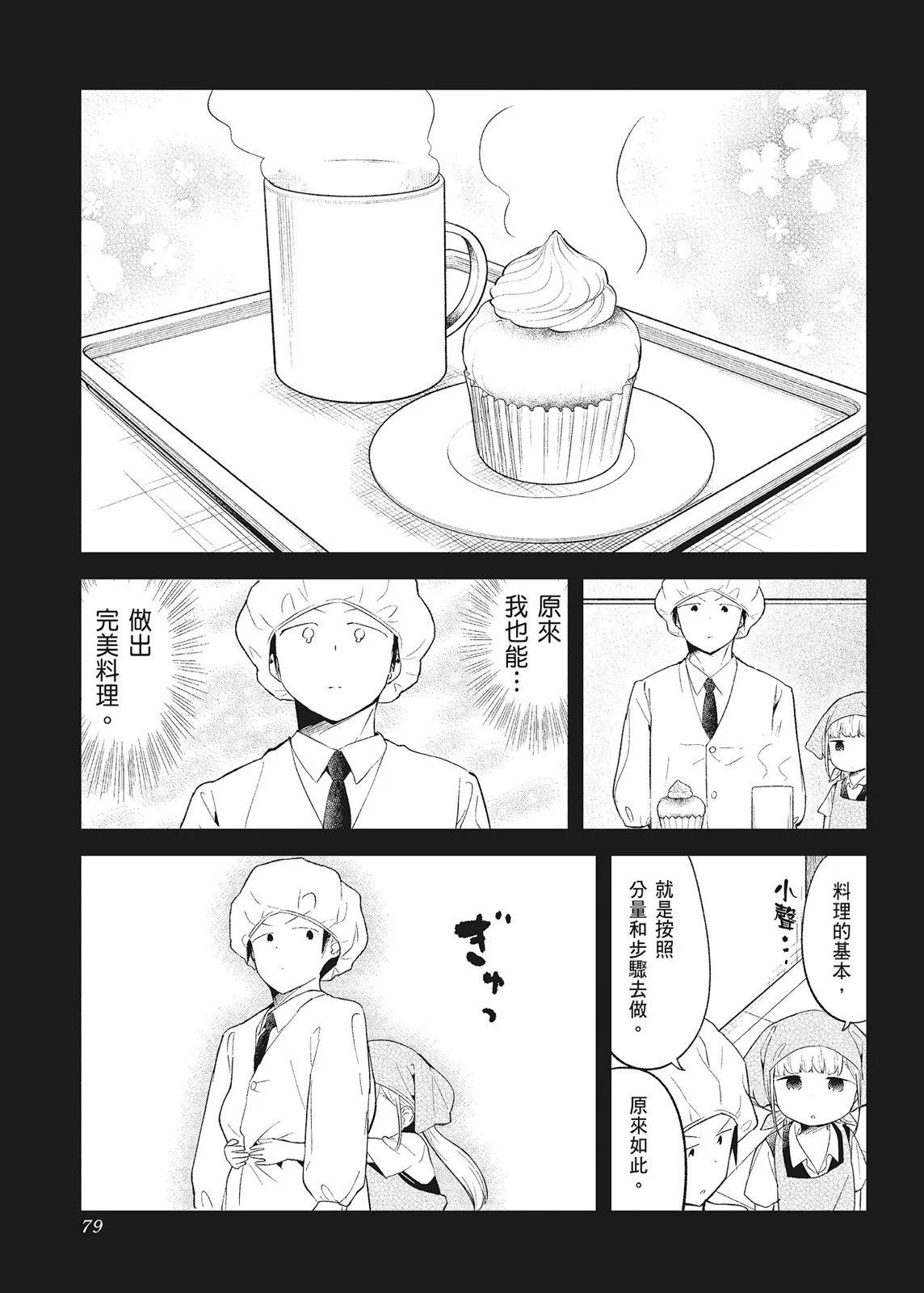 測不準的阿波連同學 - 第10卷(2/4) - 3