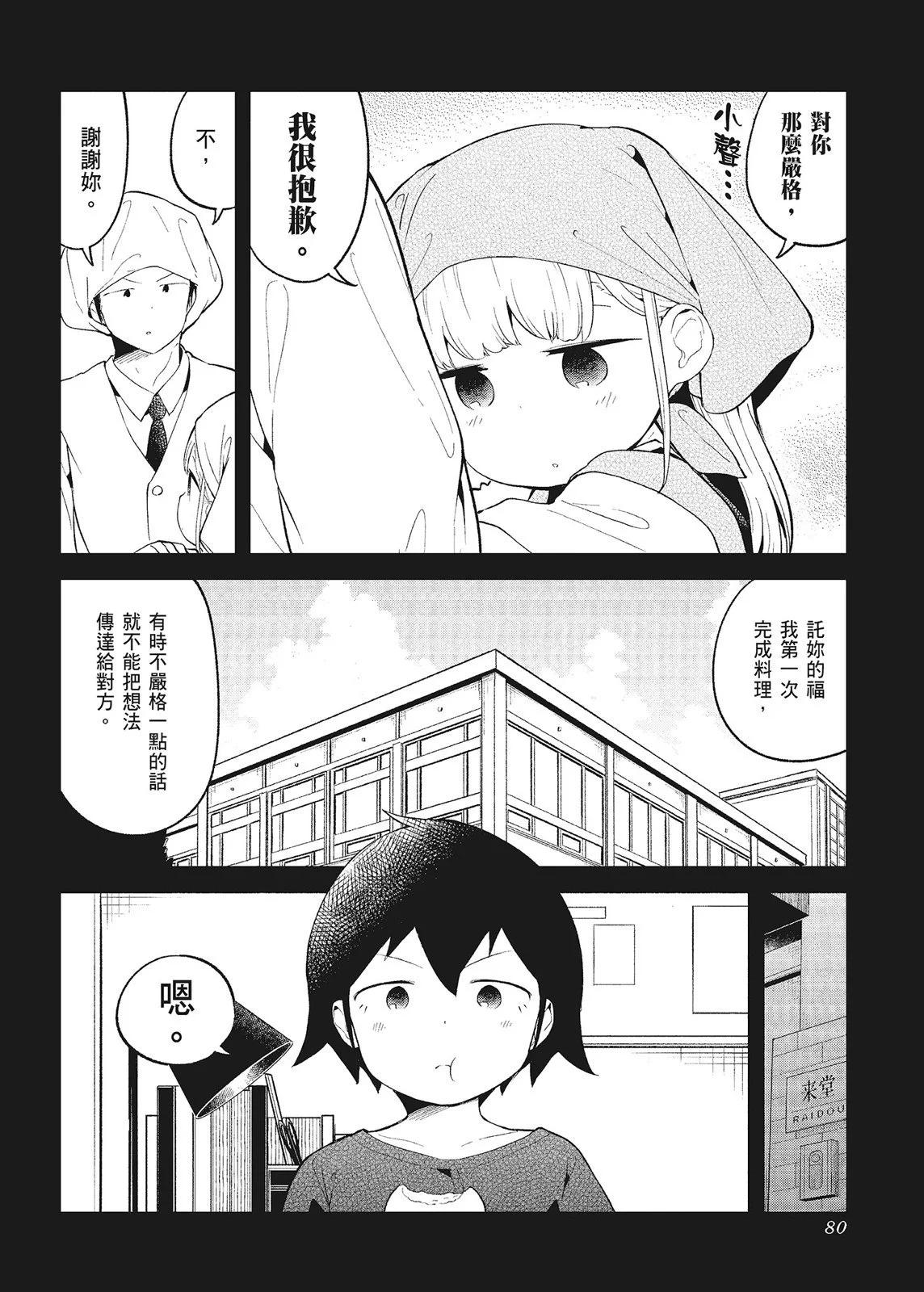 測不準的阿波連同學 - 第10卷(2/4) - 4