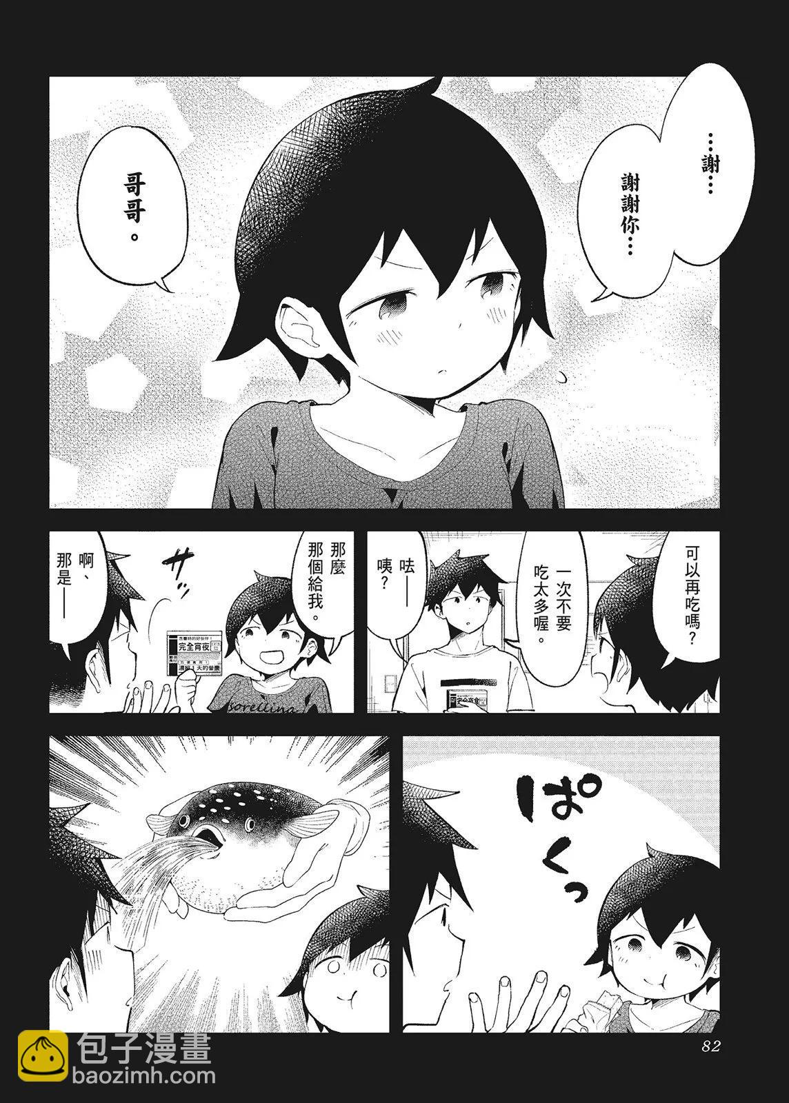 測不準的阿波連同學 - 第10卷(2/4) - 6