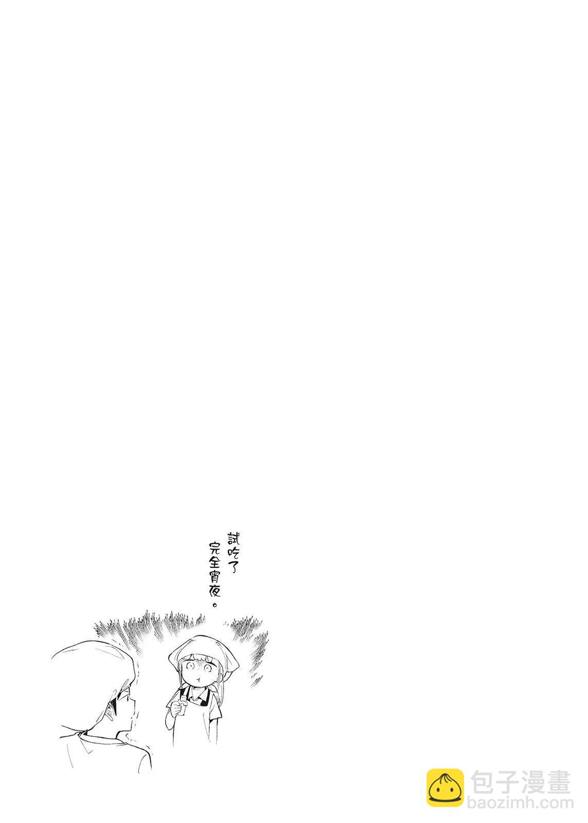 測不準的阿波連同學 - 第10卷(2/4) - 7