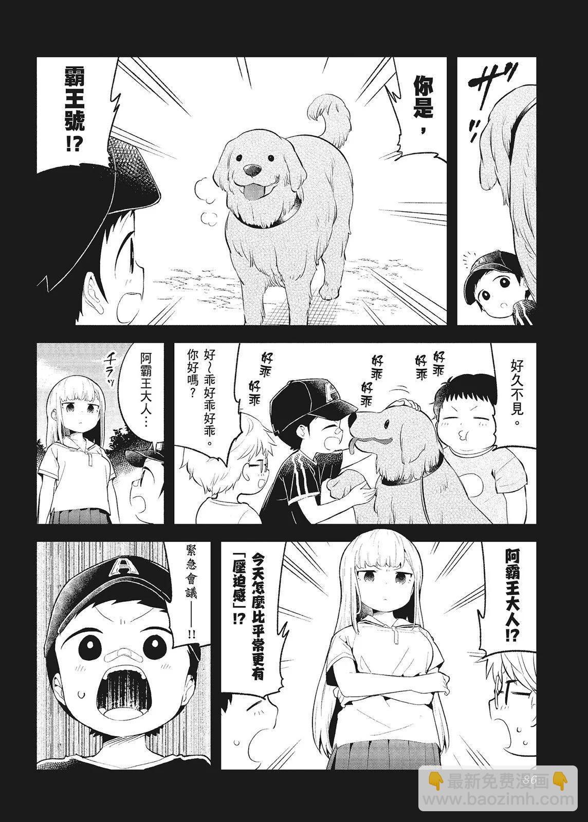 測不準的阿波連同學 - 第10卷(2/4) - 2