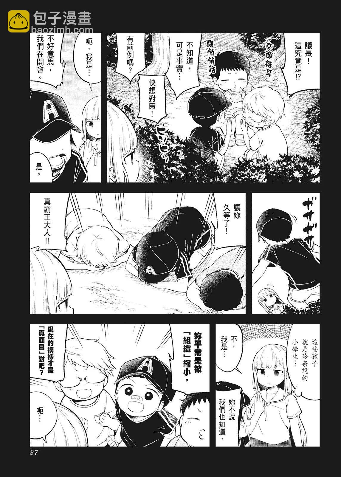 測不準的阿波連同學 - 第10卷(2/4) - 3