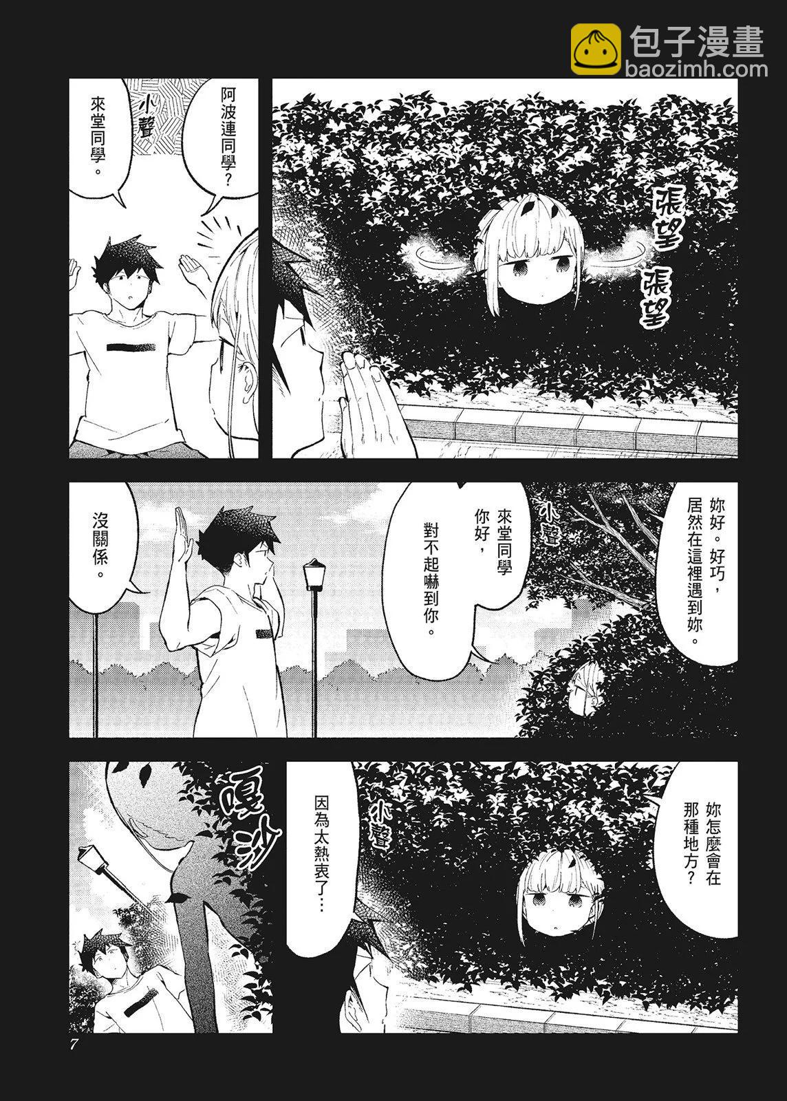 測不準的阿波連同學 - 第10卷(1/4) - 1