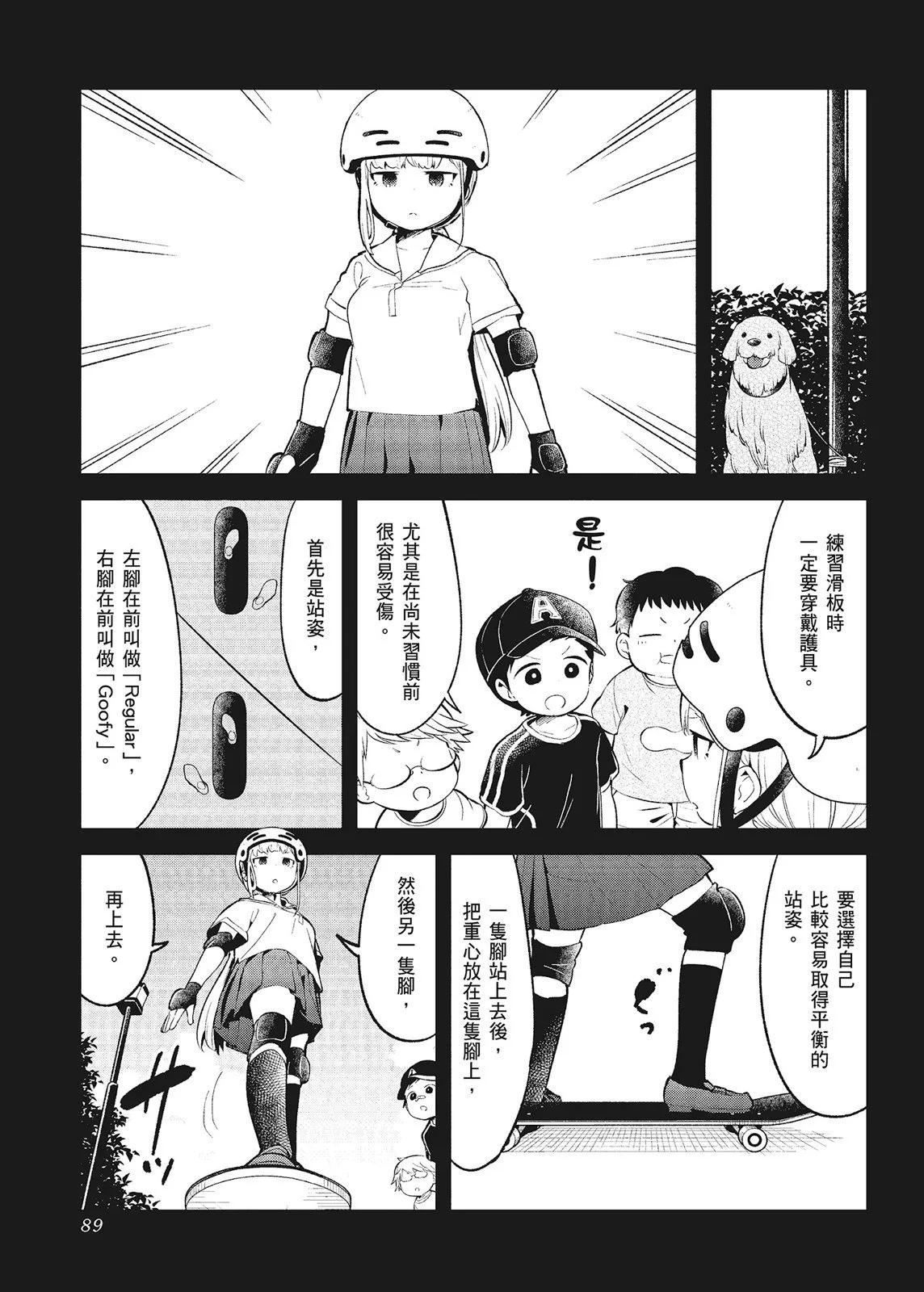 測不準的阿波連同學 - 第10卷(2/4) - 5