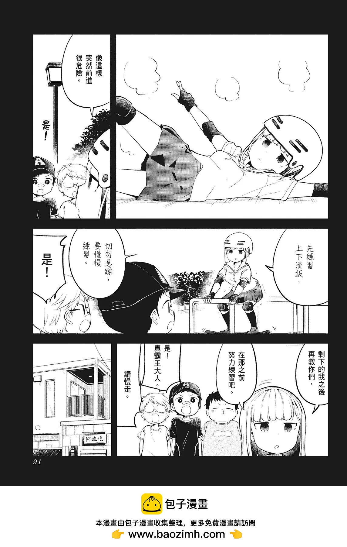 測不準的阿波連同學 - 第10卷(2/4) - 7