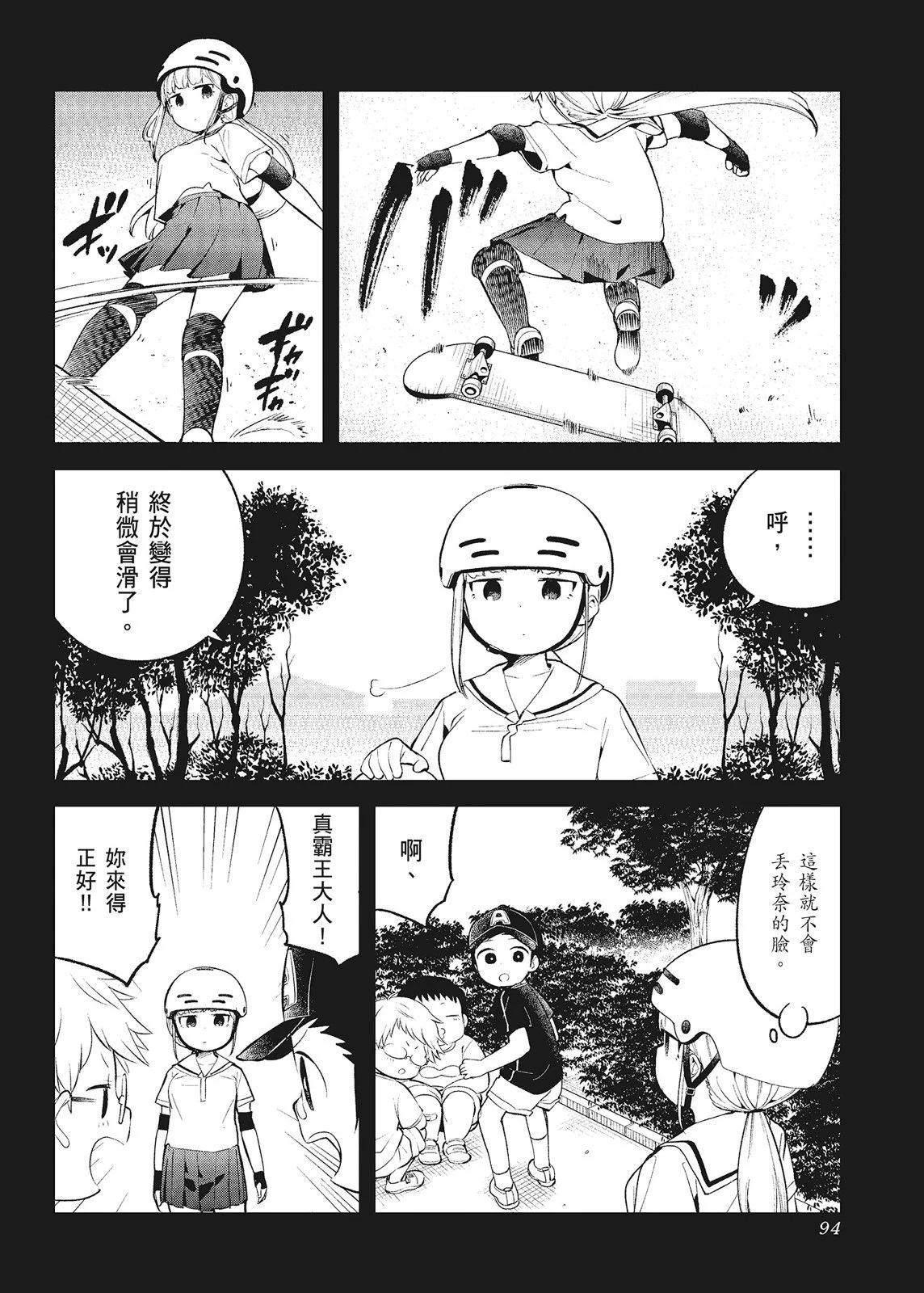 測不準的阿波連同學 - 第10卷(2/4) - 2