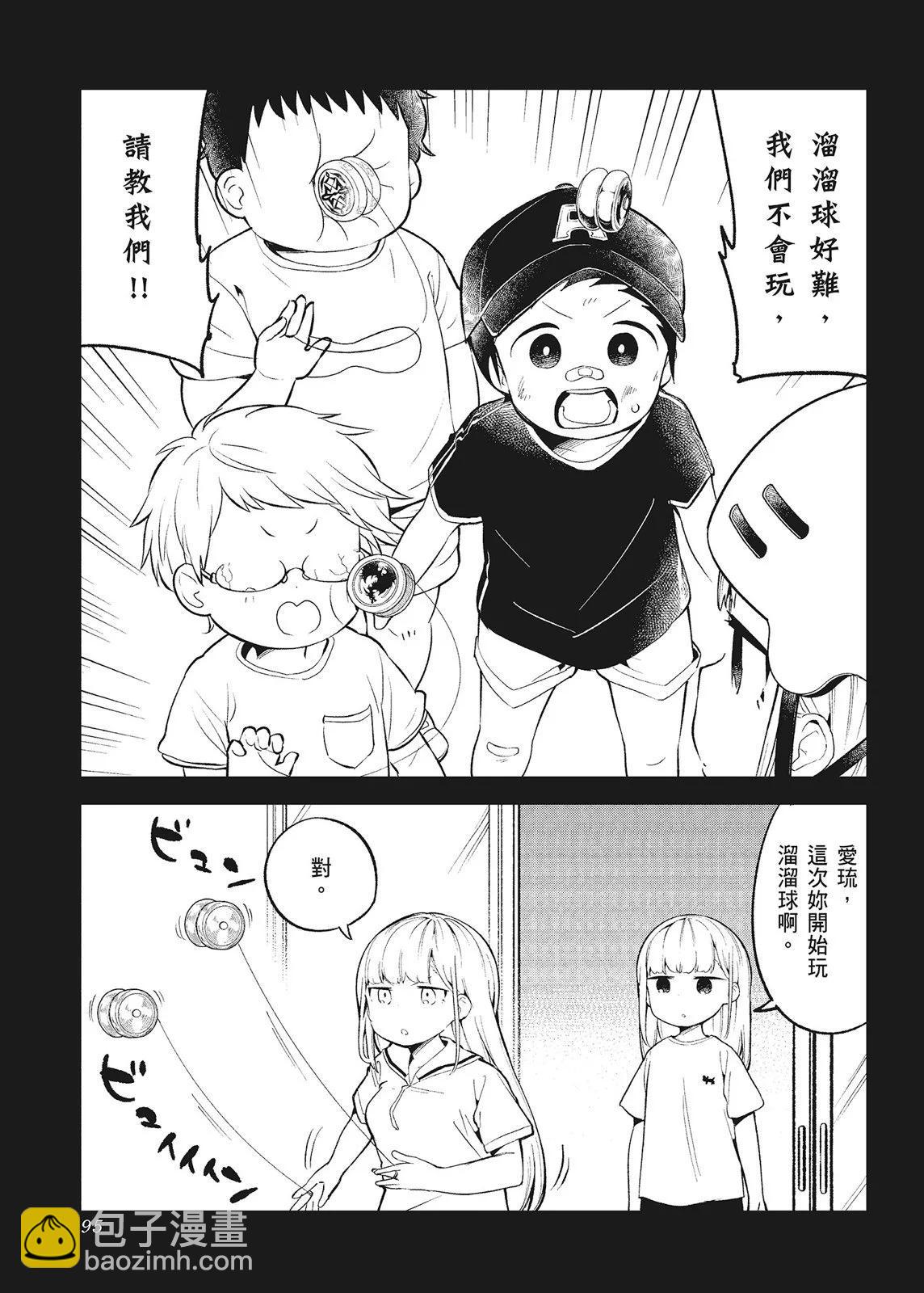 測不準的阿波連同學 - 第10卷(2/4) - 3