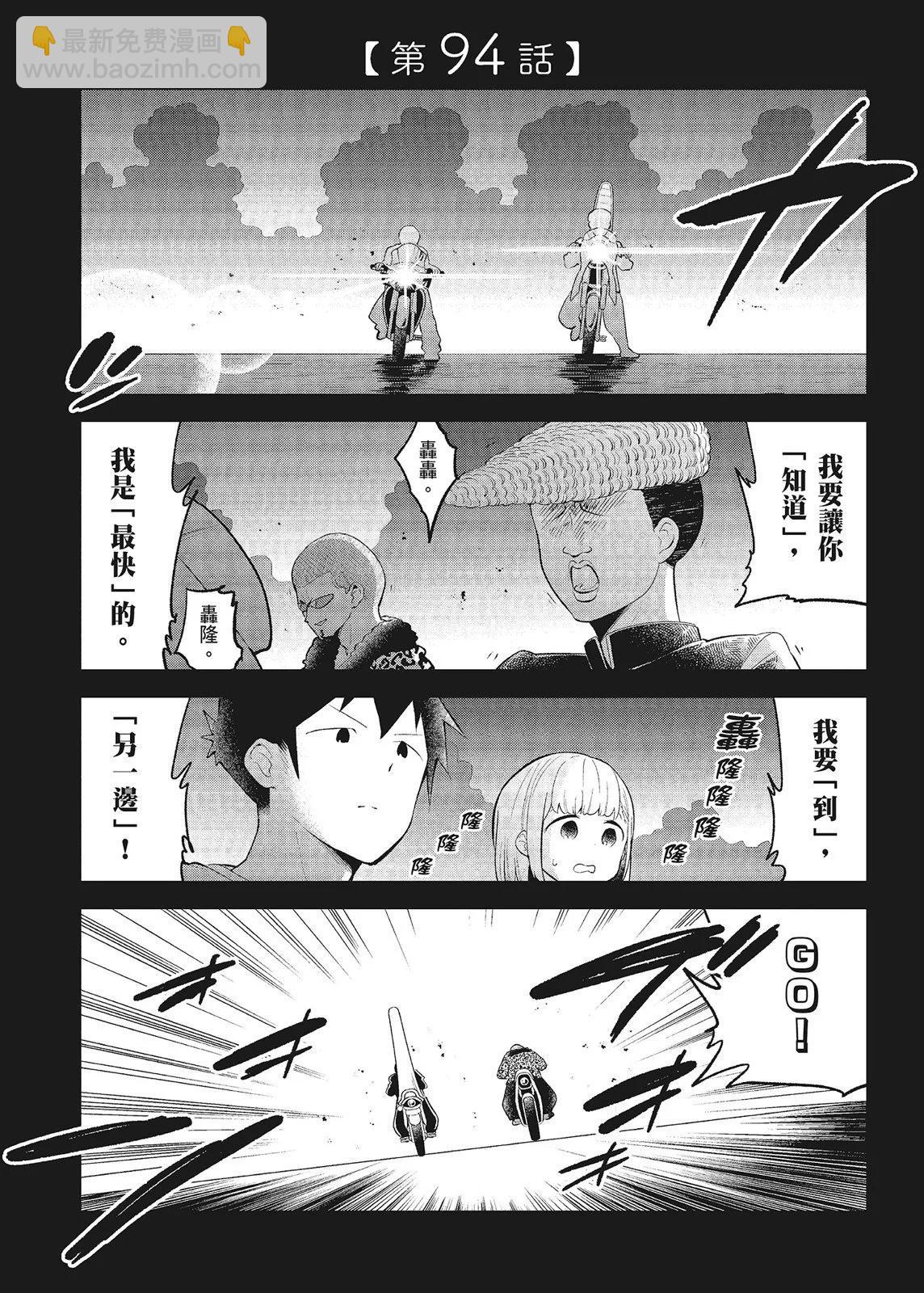 測不準的阿波連同學 - 第10卷(2/4) - 5