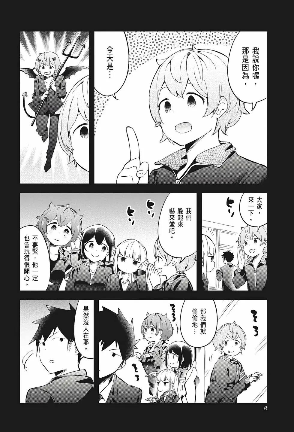 測不準的阿波連同學 - 第08卷(1/4) - 2