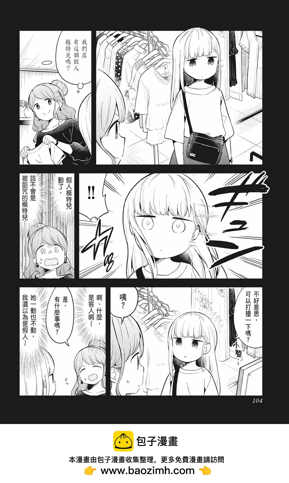 測不準的阿波連同學 - 第08卷(2/4) - 6