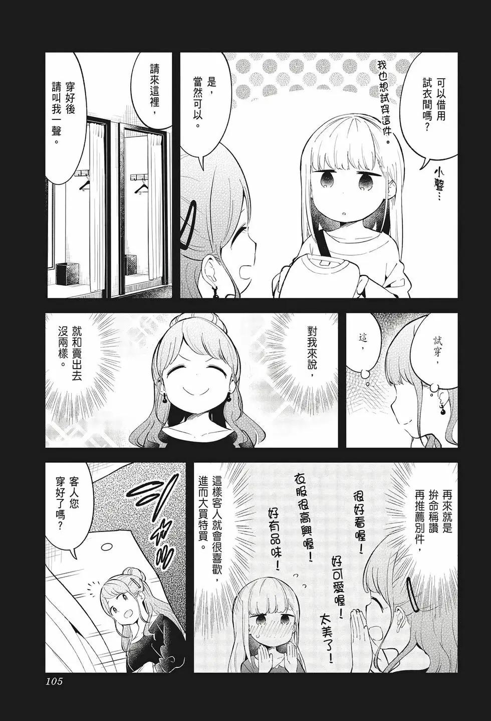 測不準的阿波連同學 - 第08卷(3/4) - 5