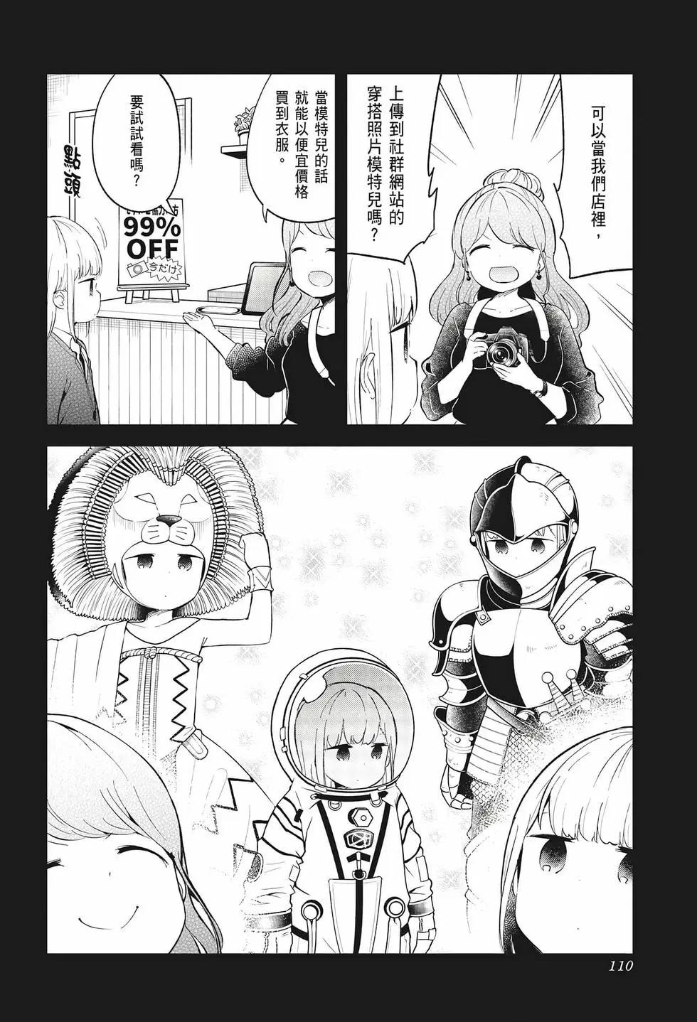 測不準的阿波連同學 - 第08卷(3/4) - 2