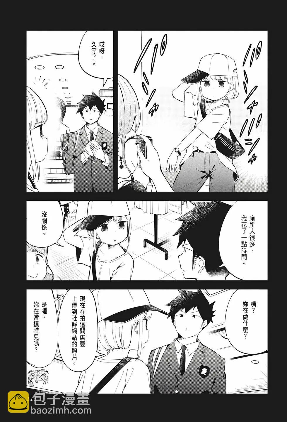 測不準的阿波連同學 - 第08卷(3/4) - 3