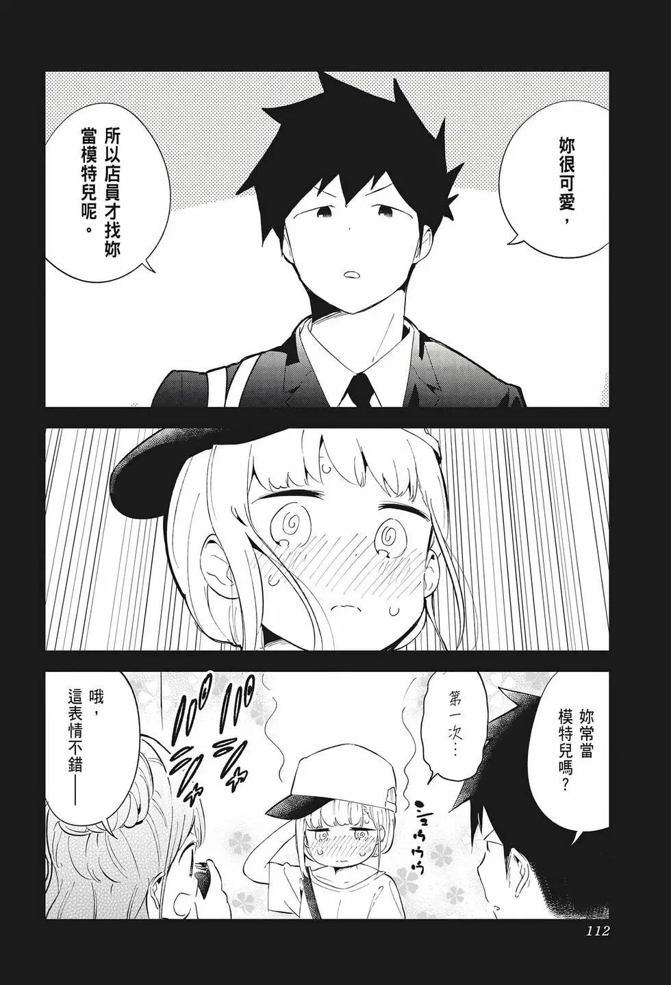 測不準的阿波連同學 - 第08卷(3/4) - 4