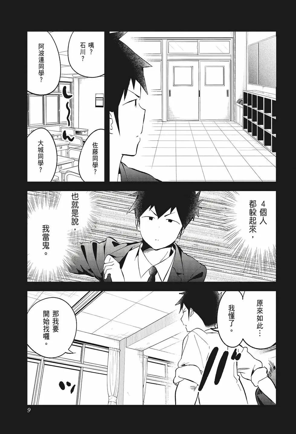 測不準的阿波連同學 - 第08卷(1/4) - 3