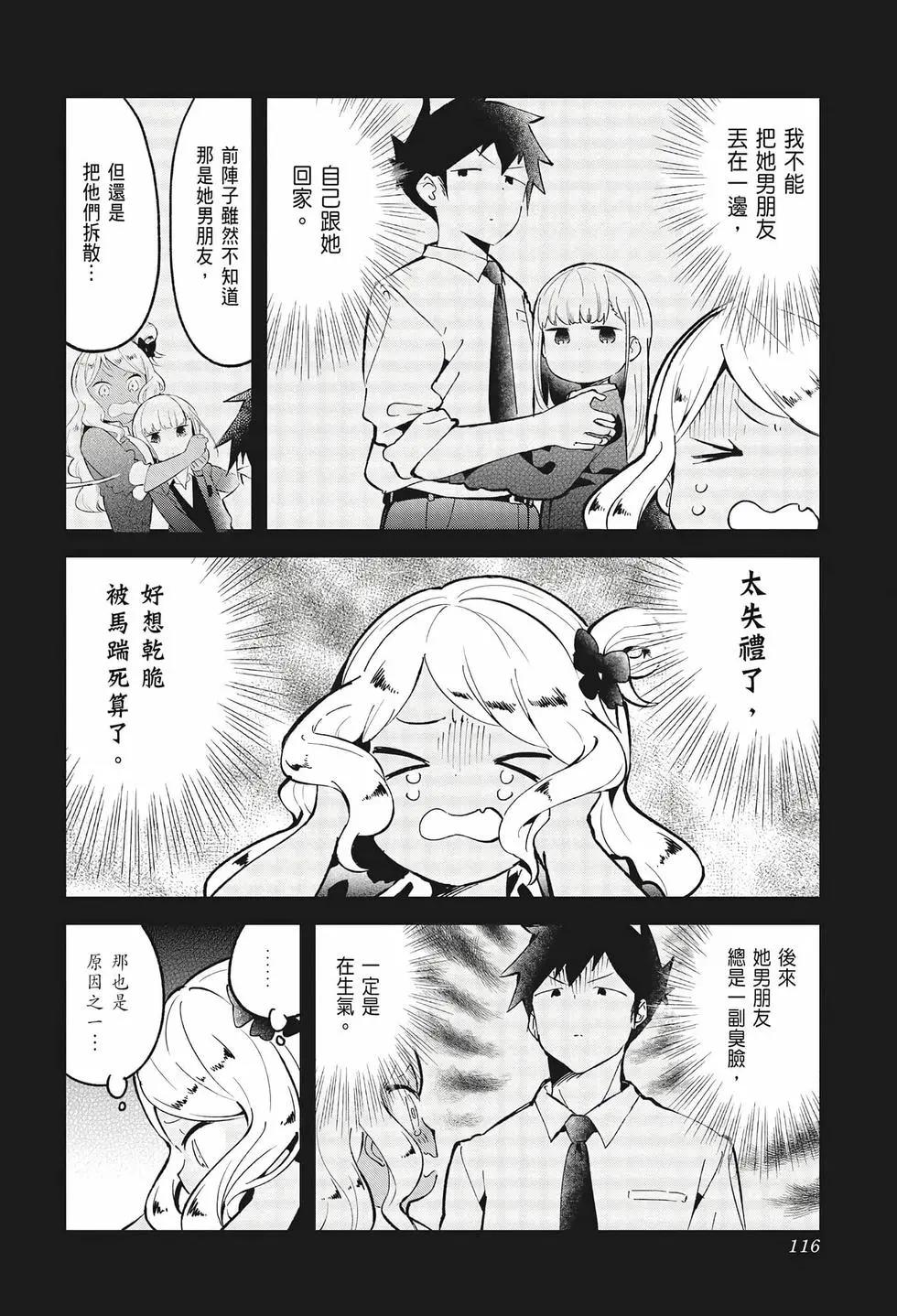 測不準的阿波連同學 - 第08卷(3/4) - 7