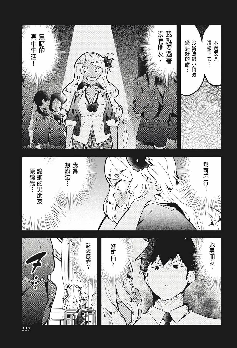 測不準的阿波連同學 - 第08卷(3/4) - 8