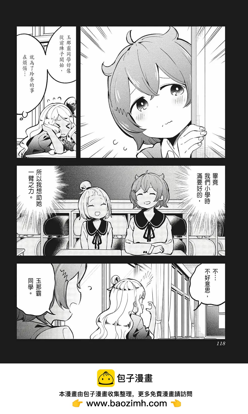 測不準的阿波連同學 - 第08卷(3/4) - 1