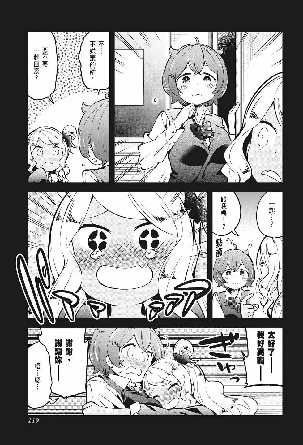 測不準的阿波連同學 - 第08卷(3/4) - 2