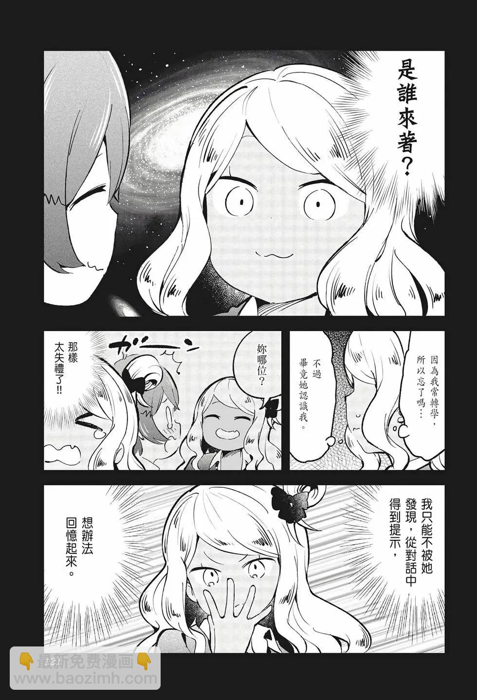 測不準的阿波連同學 - 第08卷(3/4) - 4