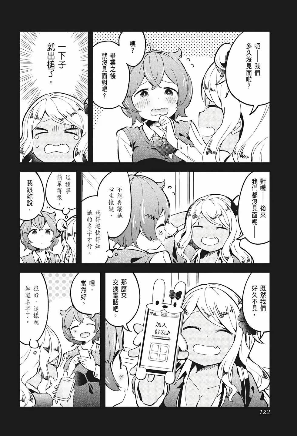 測不準的阿波連同學 - 第08卷(3/4) - 5