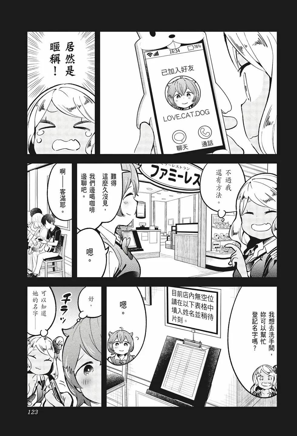 測不準的阿波連同學 - 第08卷(3/4) - 6