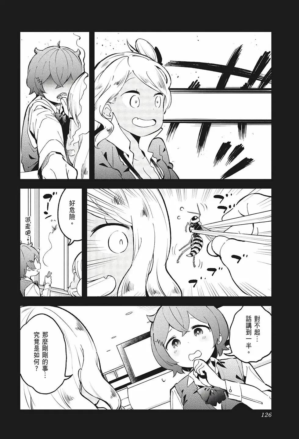 測不準的阿波連同學 - 第08卷(3/4) - 1