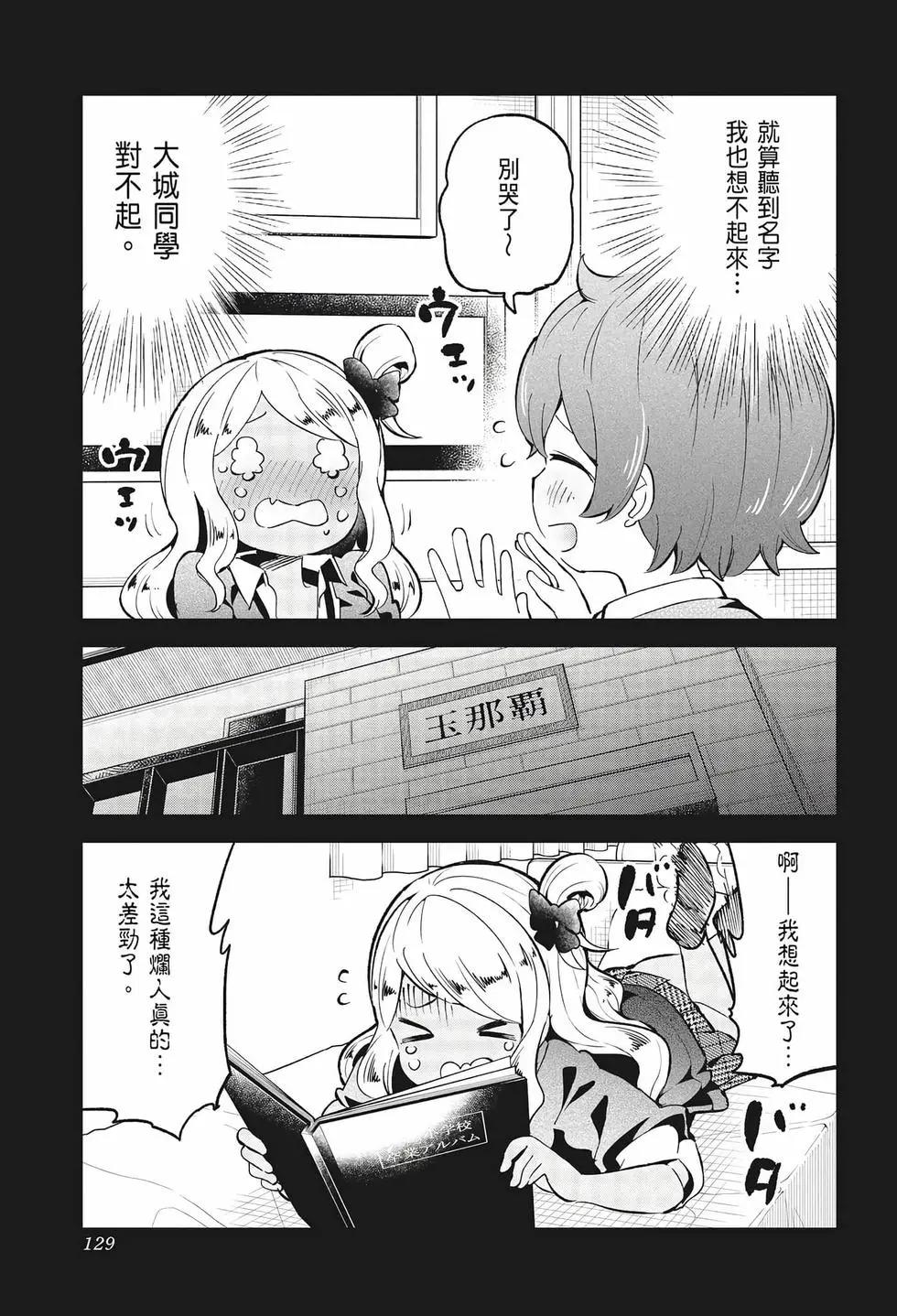 測不準的阿波連同學 - 第08卷(3/4) - 4